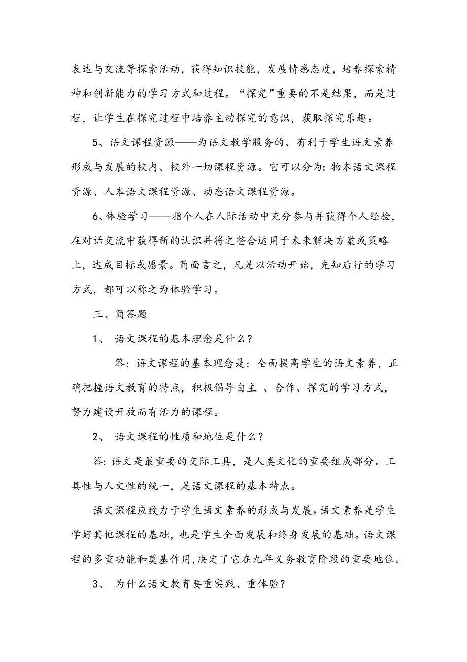 小学语文教材教法考试复习题资料_第4页