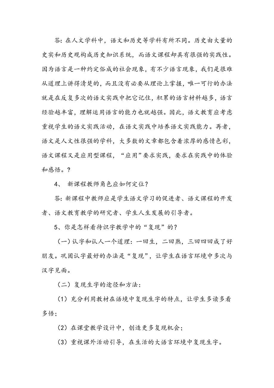 小学语文教材教法考试复习题资料_第5页