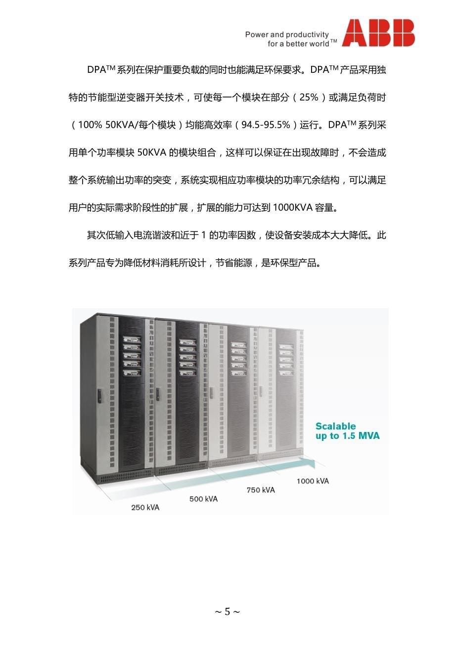 abb模块化ups技术方案_第5页