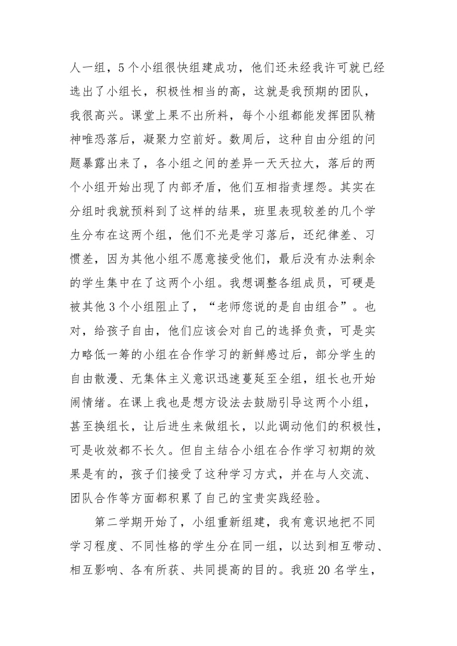 小组合作学习促进班级管理资料_第2页