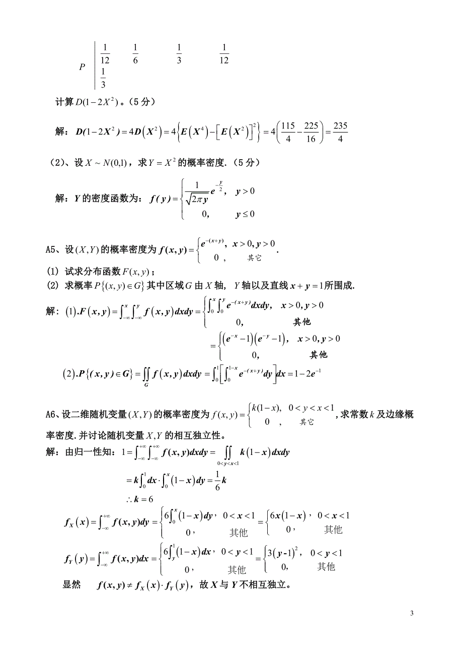 概率统计试题及答案本科完整版资料资料_第3页