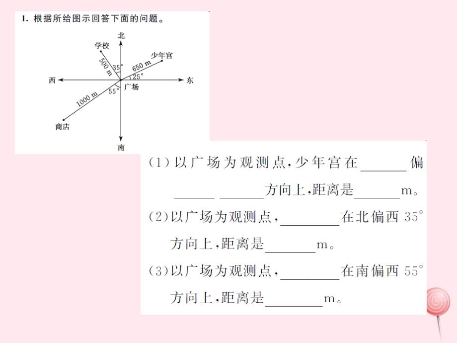 六年级数学上册 二 位置与方向(二)第1课时 描述物体的位置习题课件 新人教版_第3页