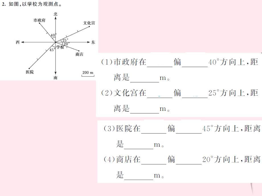 六年级数学上册 二 位置与方向(二)第1课时 描述物体的位置习题课件 新人教版_第4页