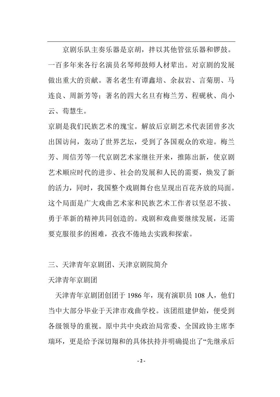 京剧城项目建议书_第2页