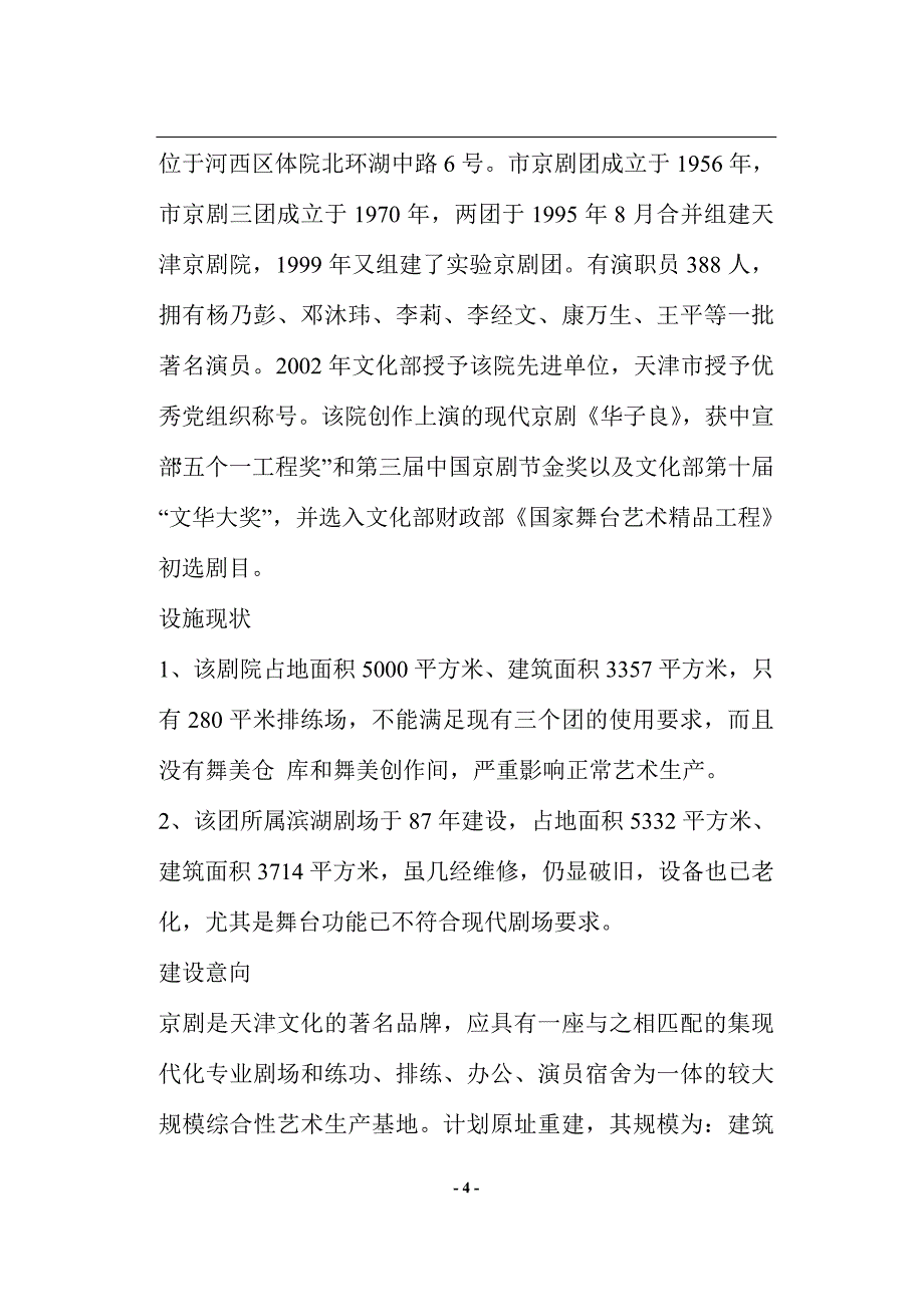 京剧城项目建议书_第4页