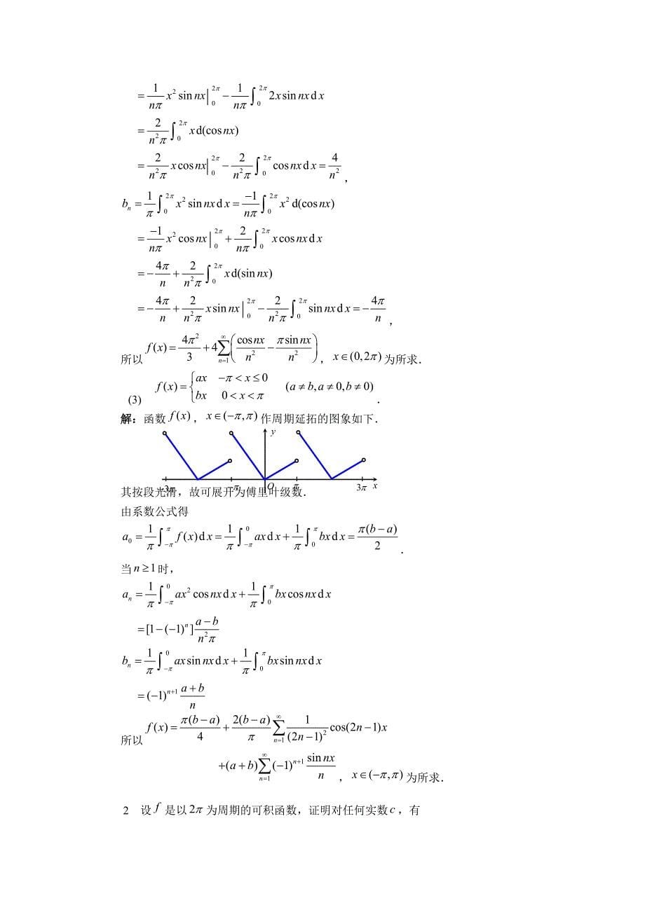 傅里叶级数课程及习题讲解资料_第5页