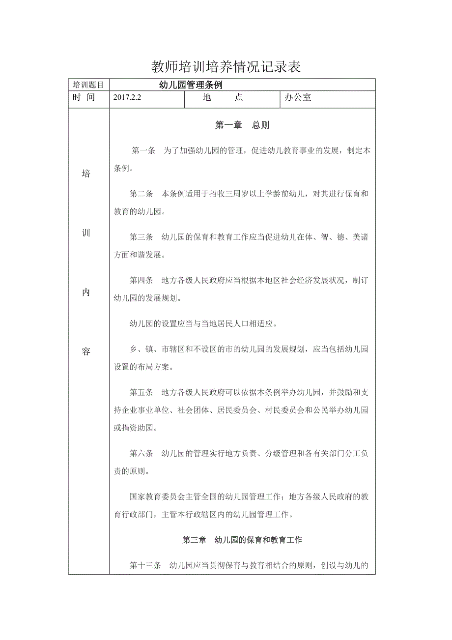 教师培训培养情况记录表资料_第1页