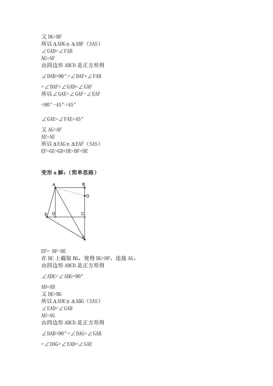 几何证明的好方法——截长补短资料_第5页