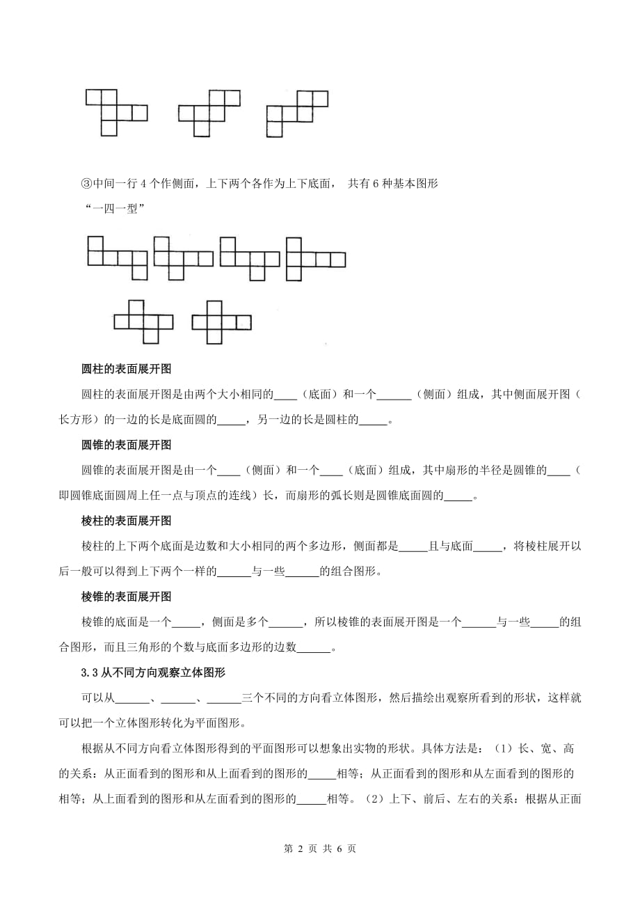 北京课改版第三章简单的几何图形知识点总结填空资料资料_第2页