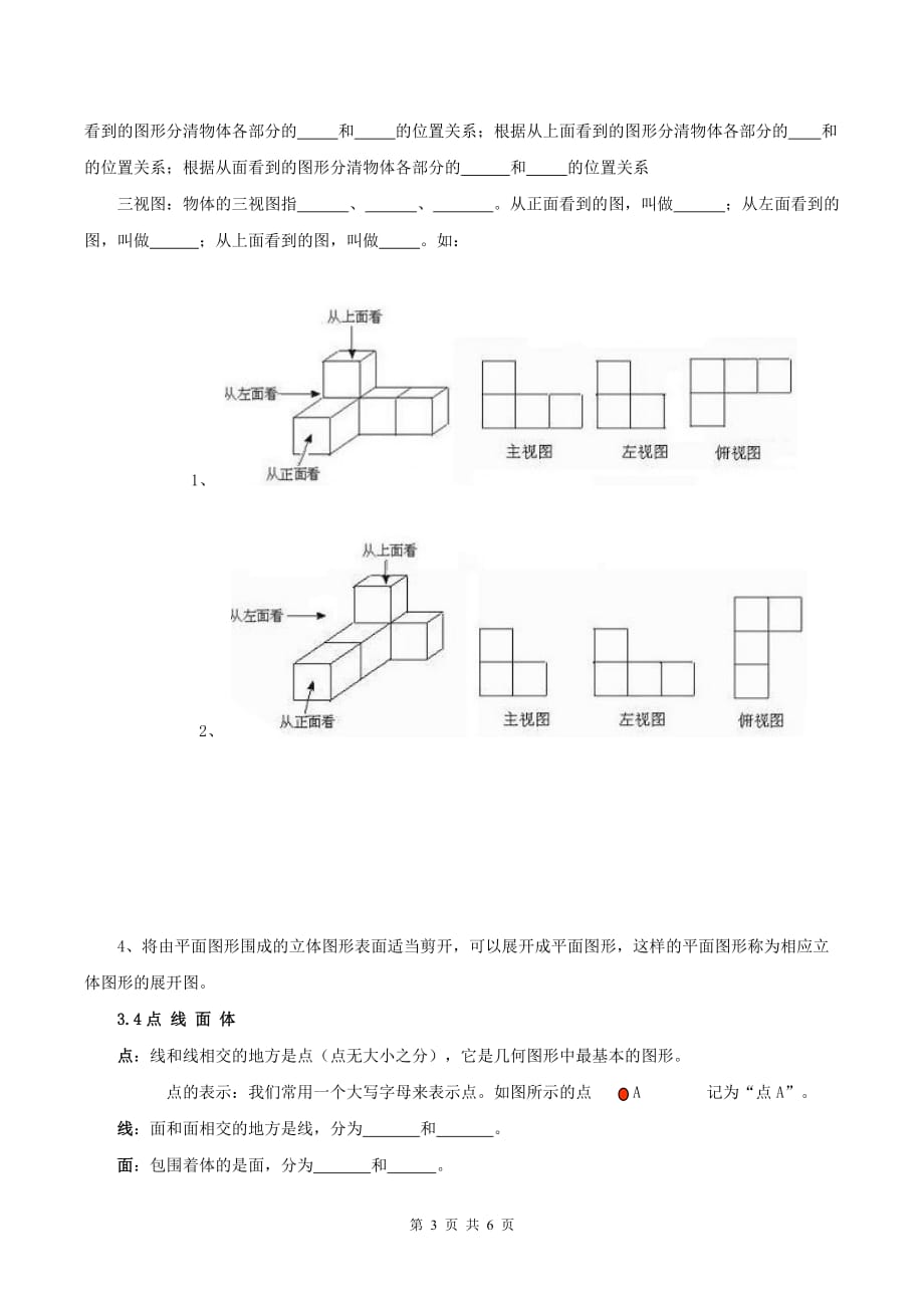 北京课改版第三章简单的几何图形知识点总结填空资料资料_第3页