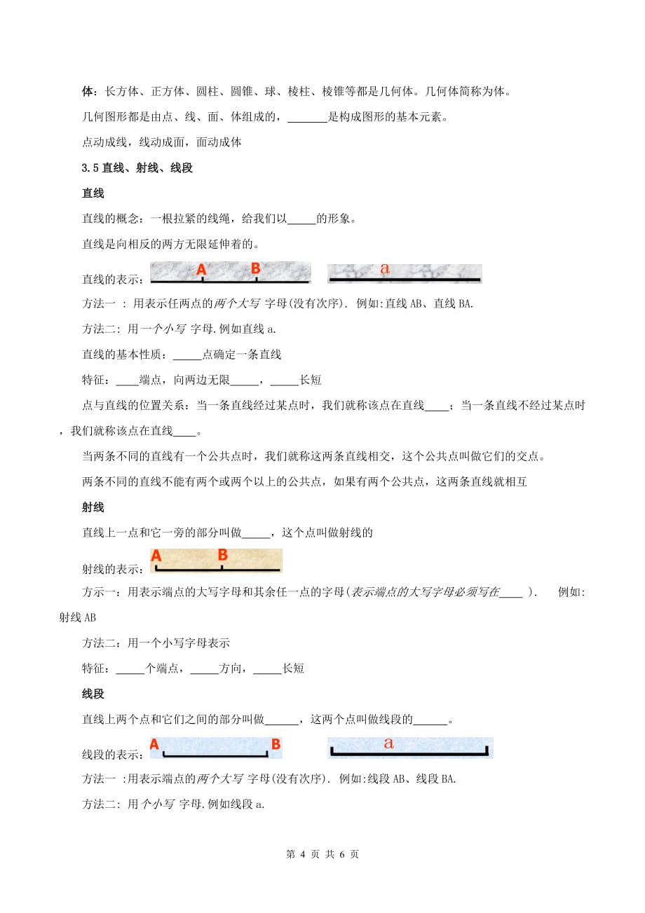 北京课改版第三章简单的几何图形知识点总结填空资料资料_第4页