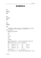 企业行业合同---股份融资协议书(用于公司融资)---标准协议合同各行财务人力采购担保买卖合同电子模板下载保险