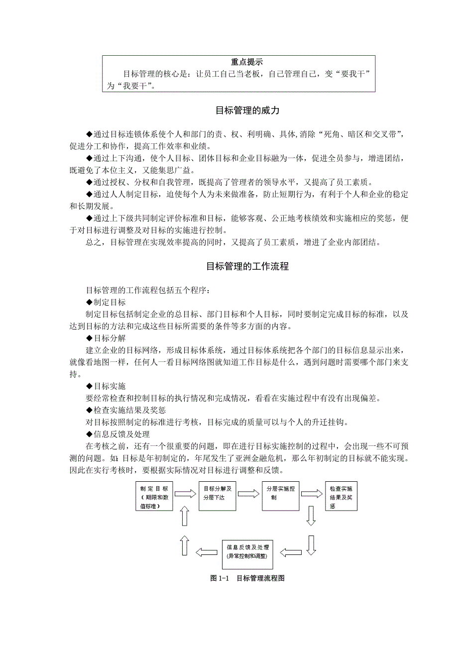 企业目标管理培训讲义_第2页