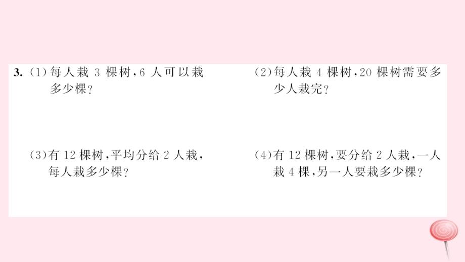 二年级数学下册 二 表内除法（一）综合练习习题课件 新人教版_第4页