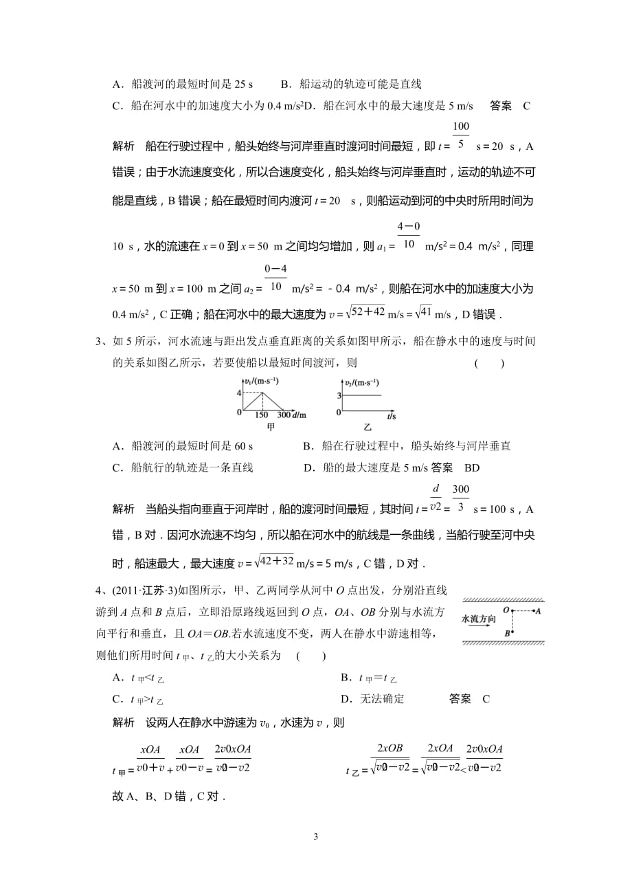 小船渡河模型含答案资料资料_第3页