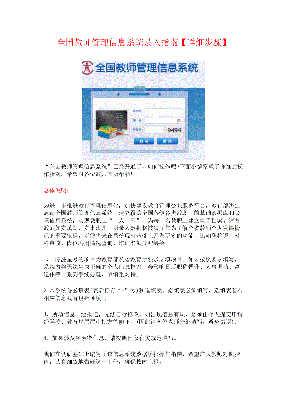 全国教师管理信息系统录入指南资料_第1页