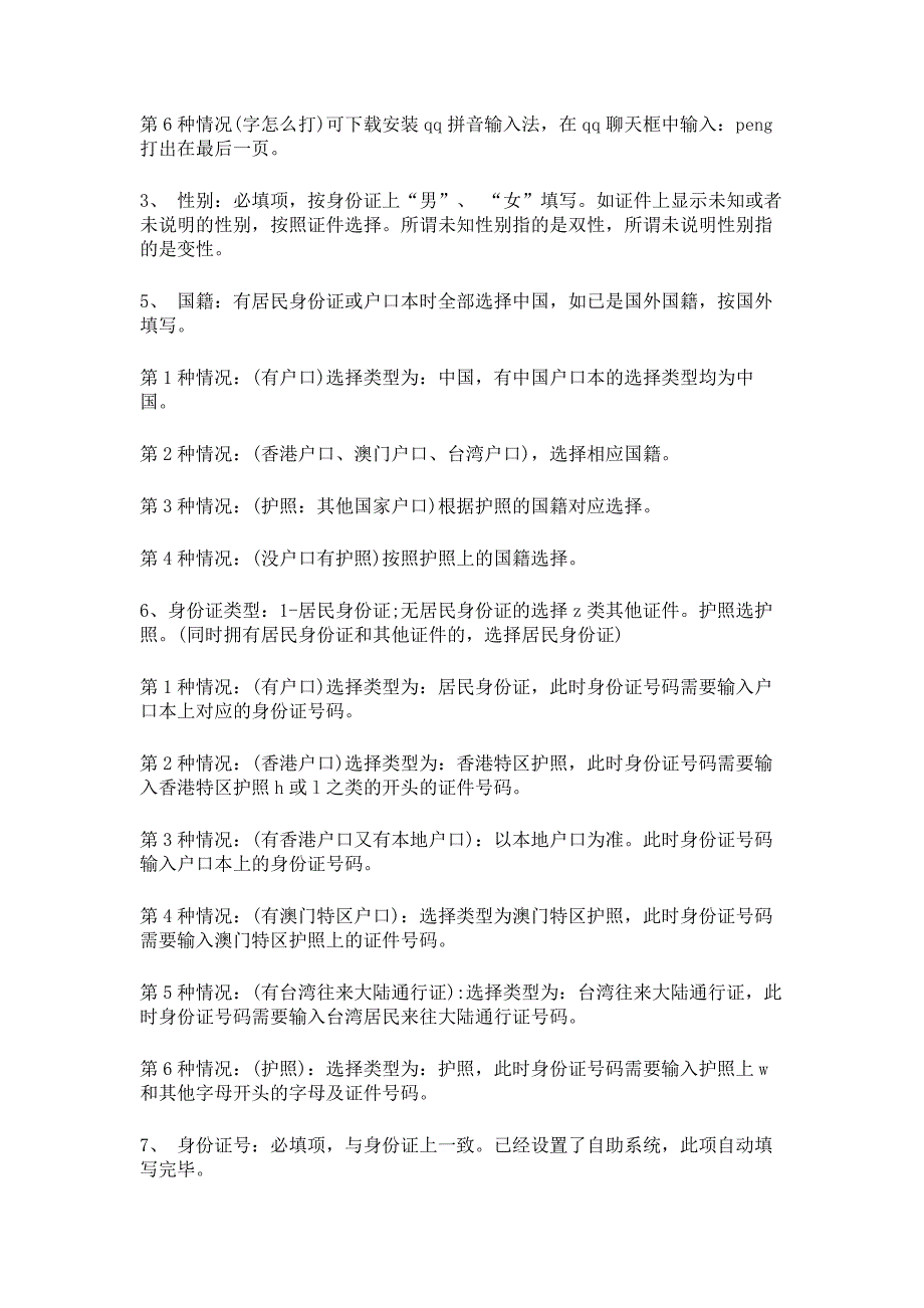 全国教师管理信息系统录入指南资料_第4页