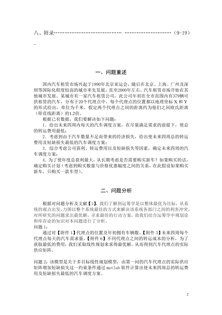 数学建模中的汽车租赁调度资料_第2页