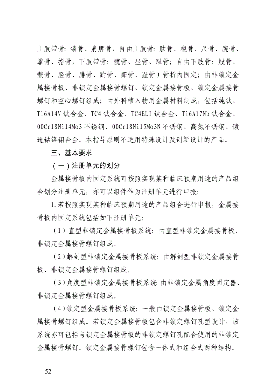 金属接骨板内固定系统产品注册技术审查指导原则资料_第2页