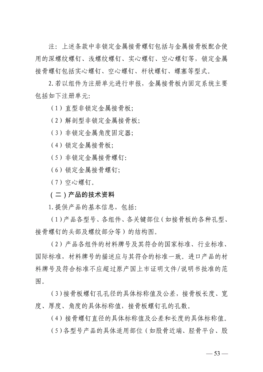 金属接骨板内固定系统产品注册技术审查指导原则资料_第3页