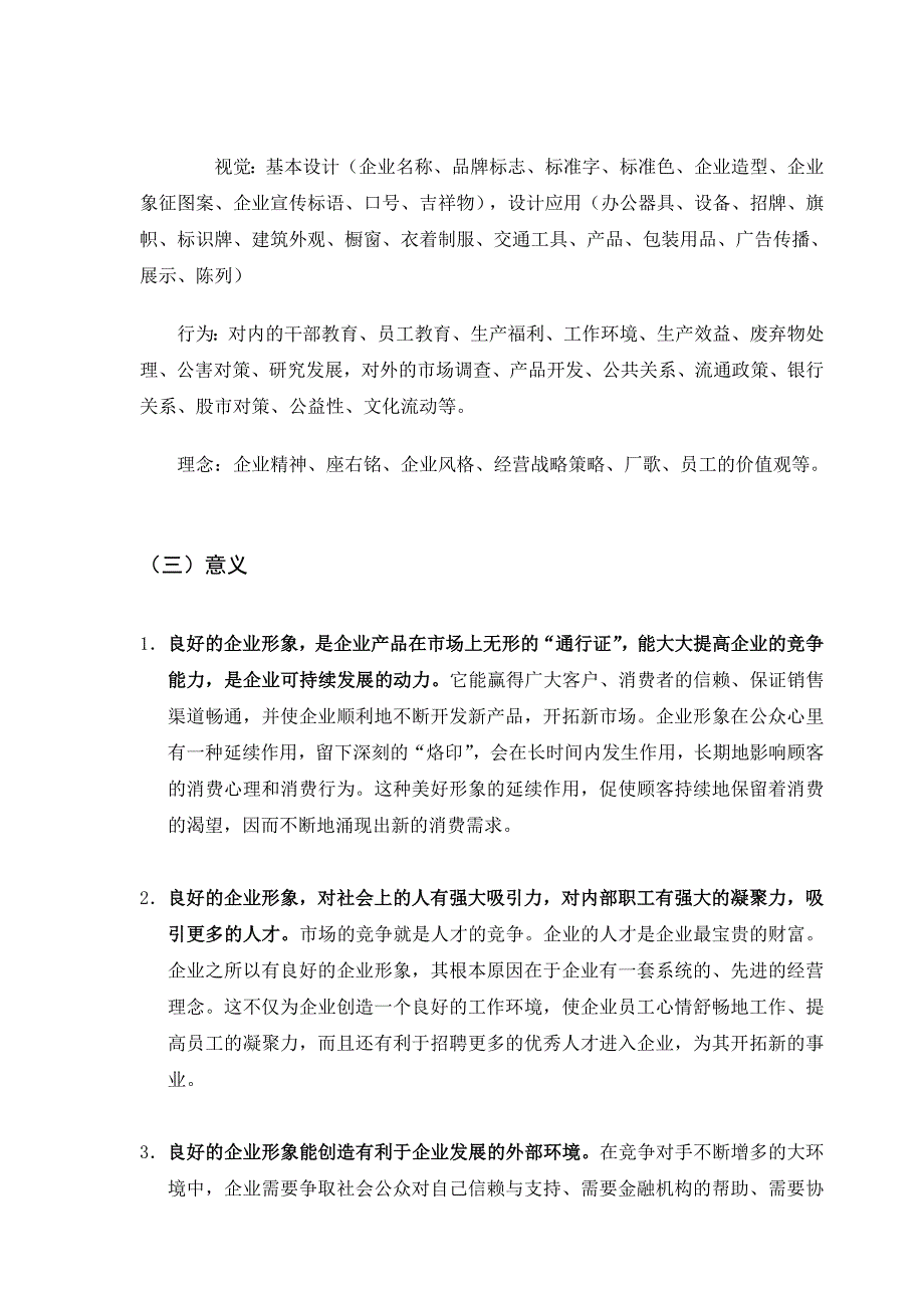 企业形象的良好塑造_第3页