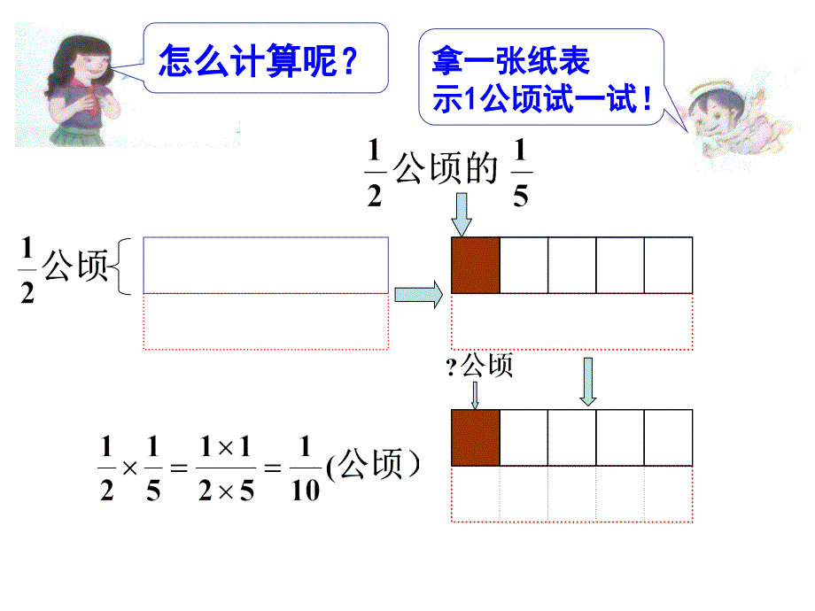 分数乘分数(例3)课件_第4页