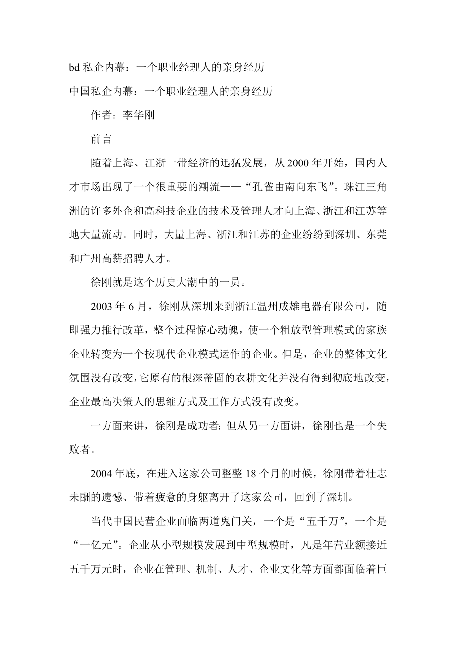 一个职业经理人的亲身经_第1页