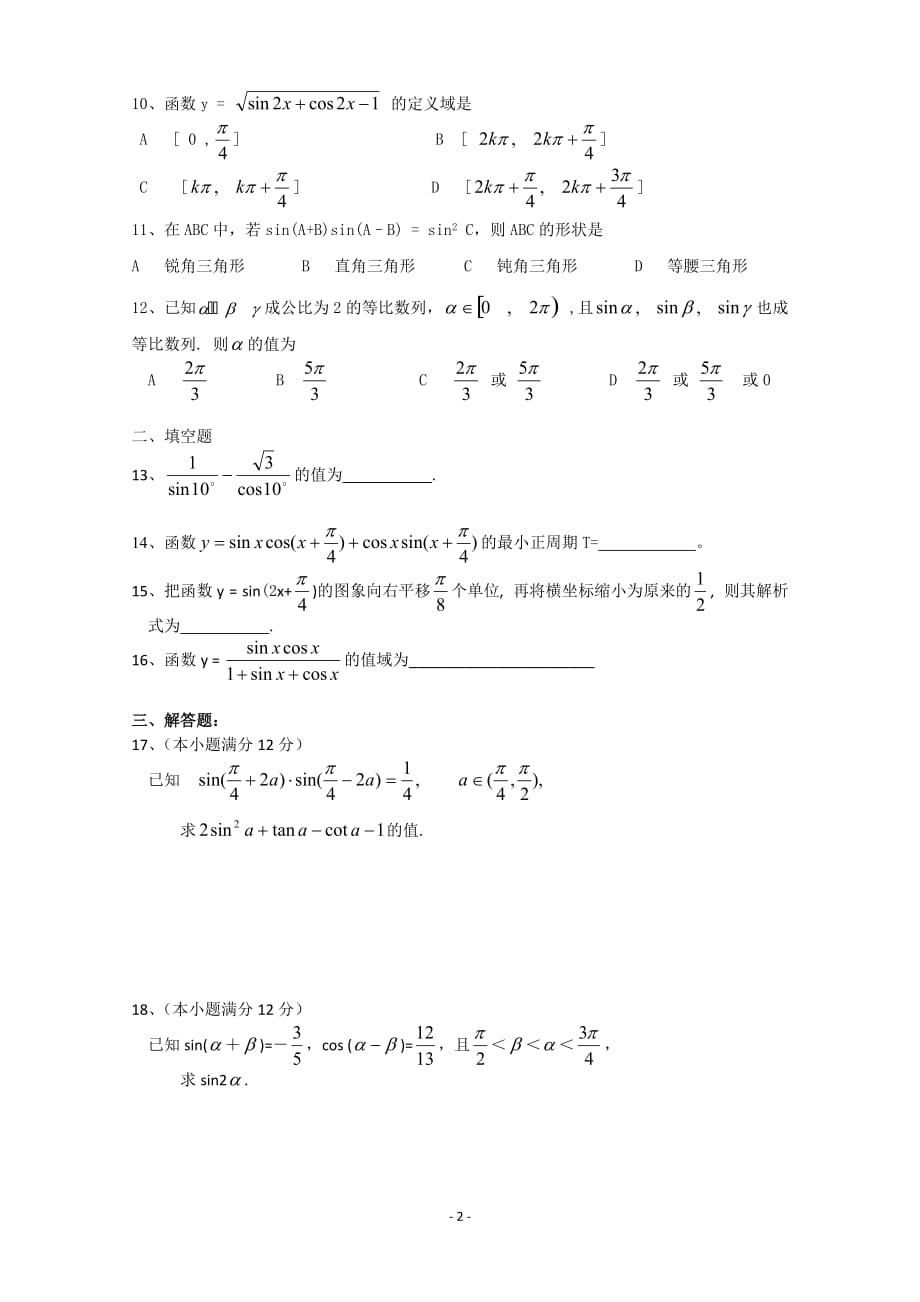 文科数学三角函数练习题附答案资料资料_第2页