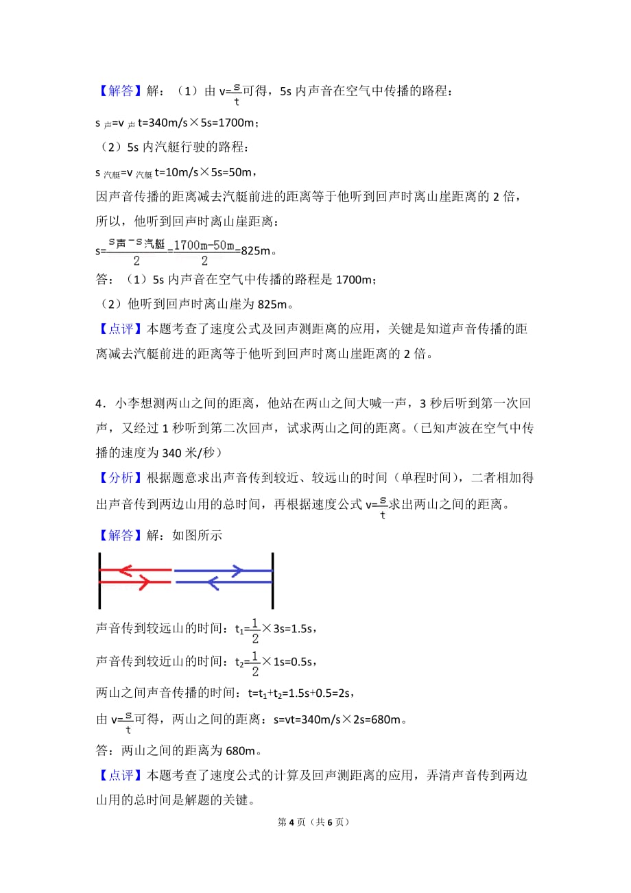 速度计算之回声测距问题资料_第4页