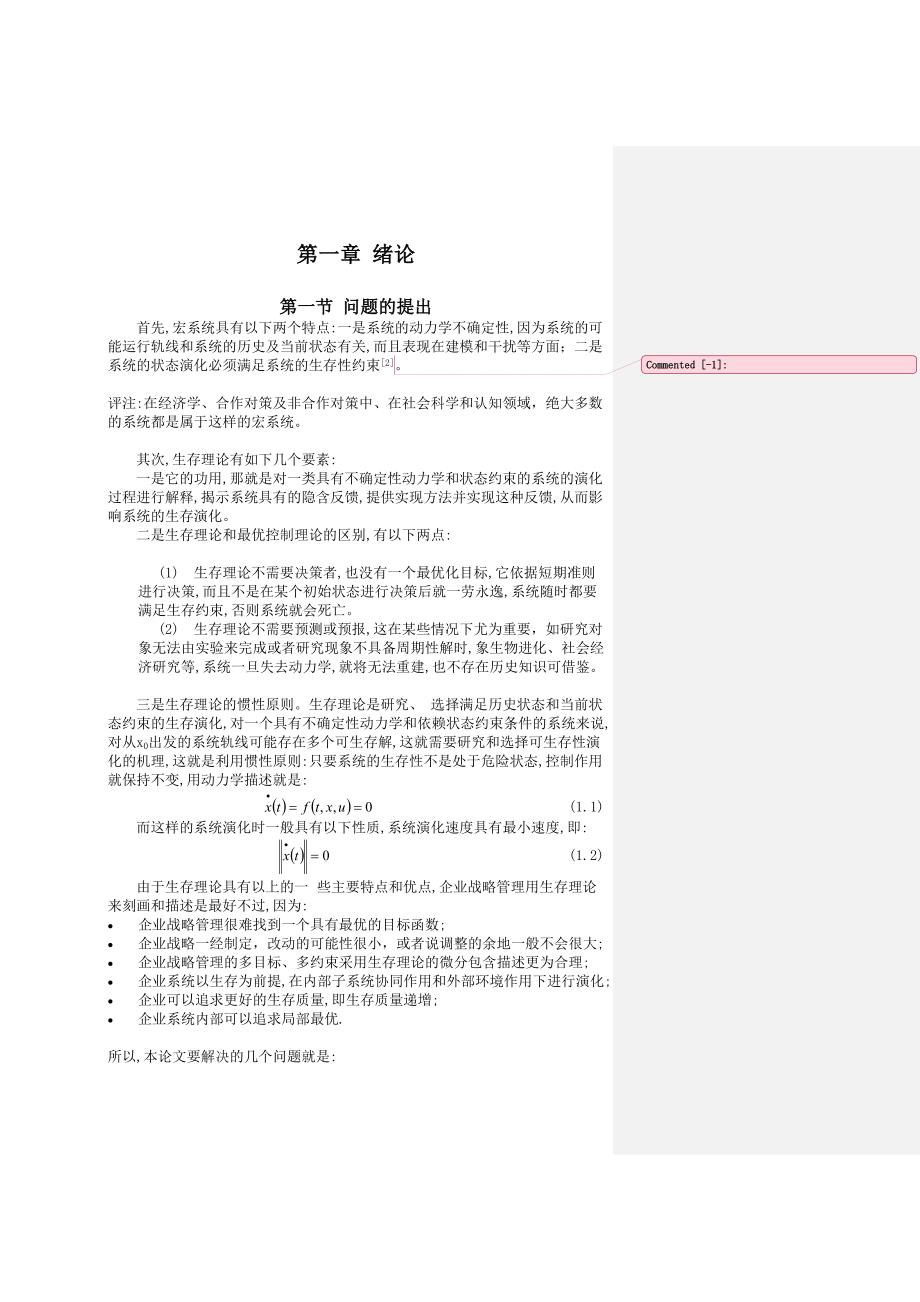 企业战略管理层次分析_1_第2页