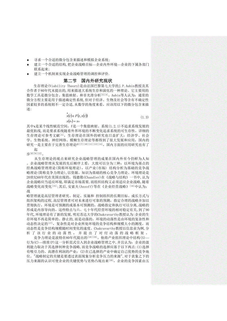 企业战略管理层次分析_1_第3页