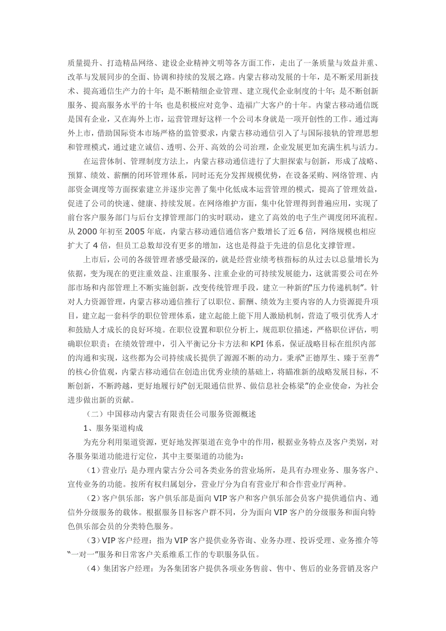 关于中国移动提升客户满意度的策略研究资料_第4页