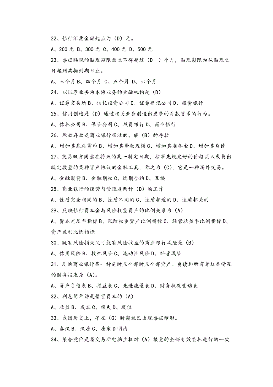 金融基础知识模拟试题库含答案资料资料_第3页