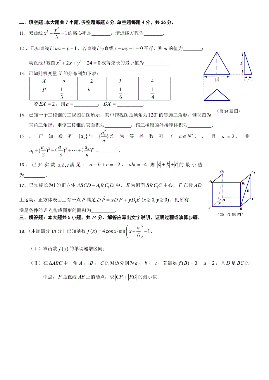 浙江省宁波市2018届高三5月模拟考试数学试题全WORD版资料资料_第2页