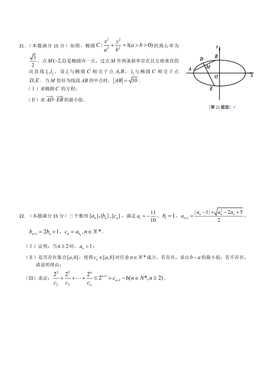 浙江省宁波市2018届高三5月模拟考试数学试题全WORD版资料资料_第4页