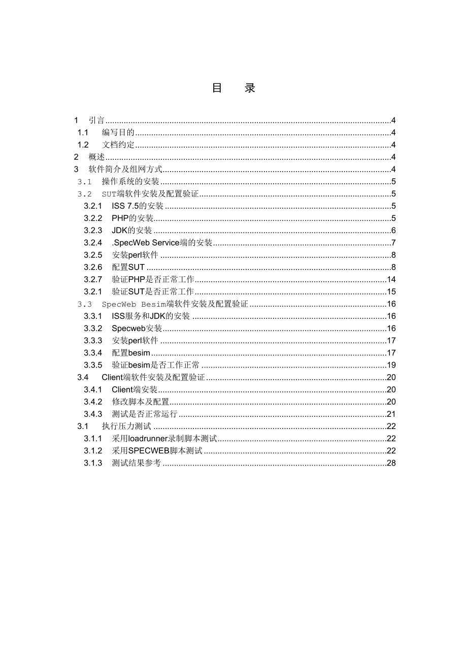 x86服务器bechmark测试指导(一)-specweb2005_第3页