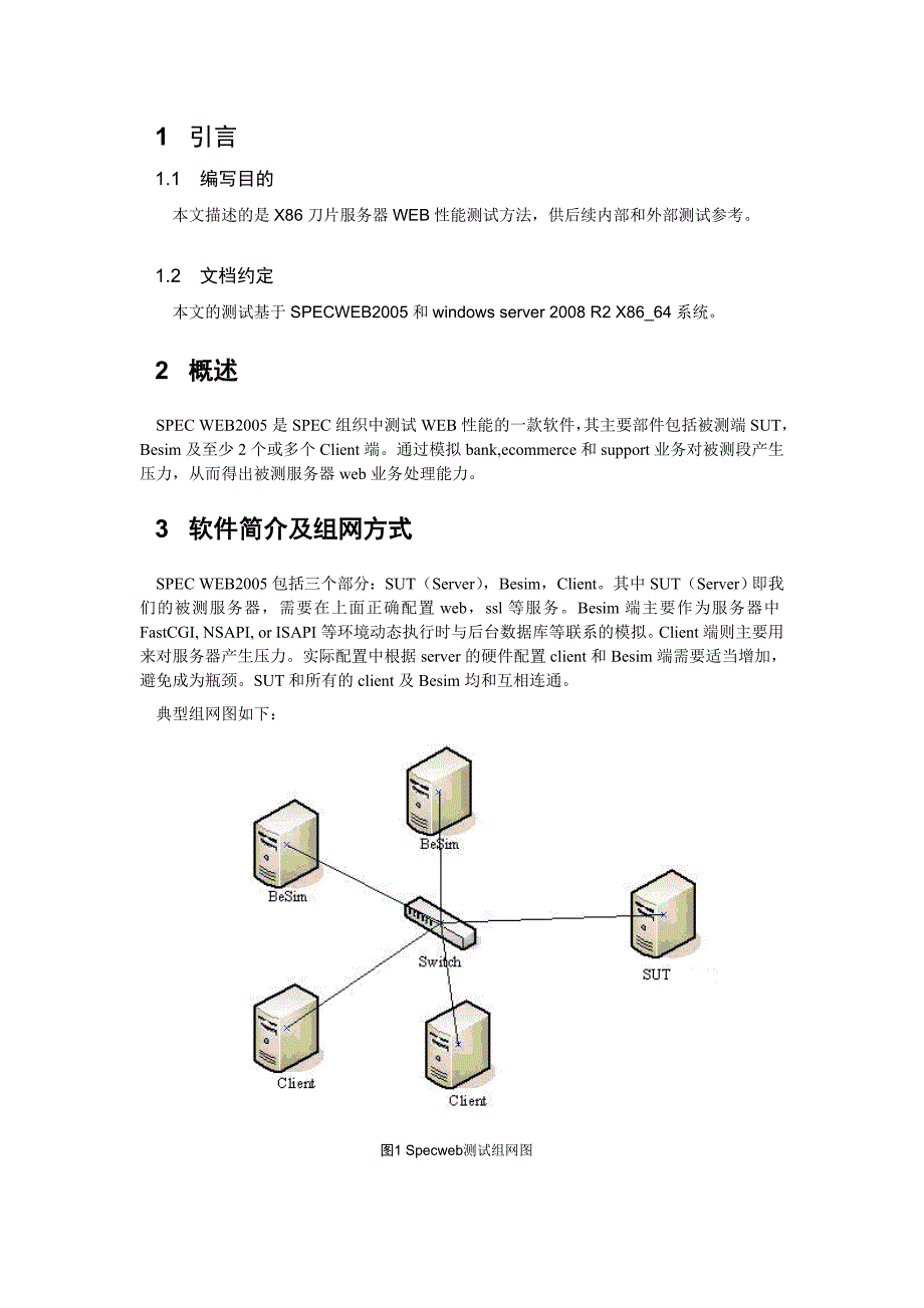 x86服务器bechmark测试指导(一)-specweb2005_第4页