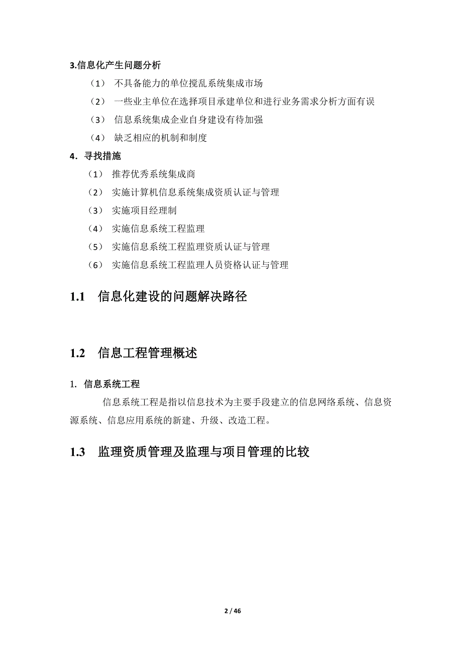 信息系统工程监理-项目经理培训课件1_第2页