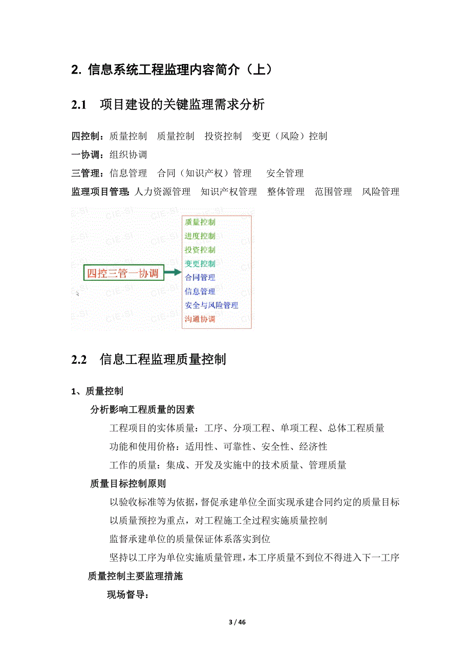 信息系统工程监理-项目经理培训课件1_第3页