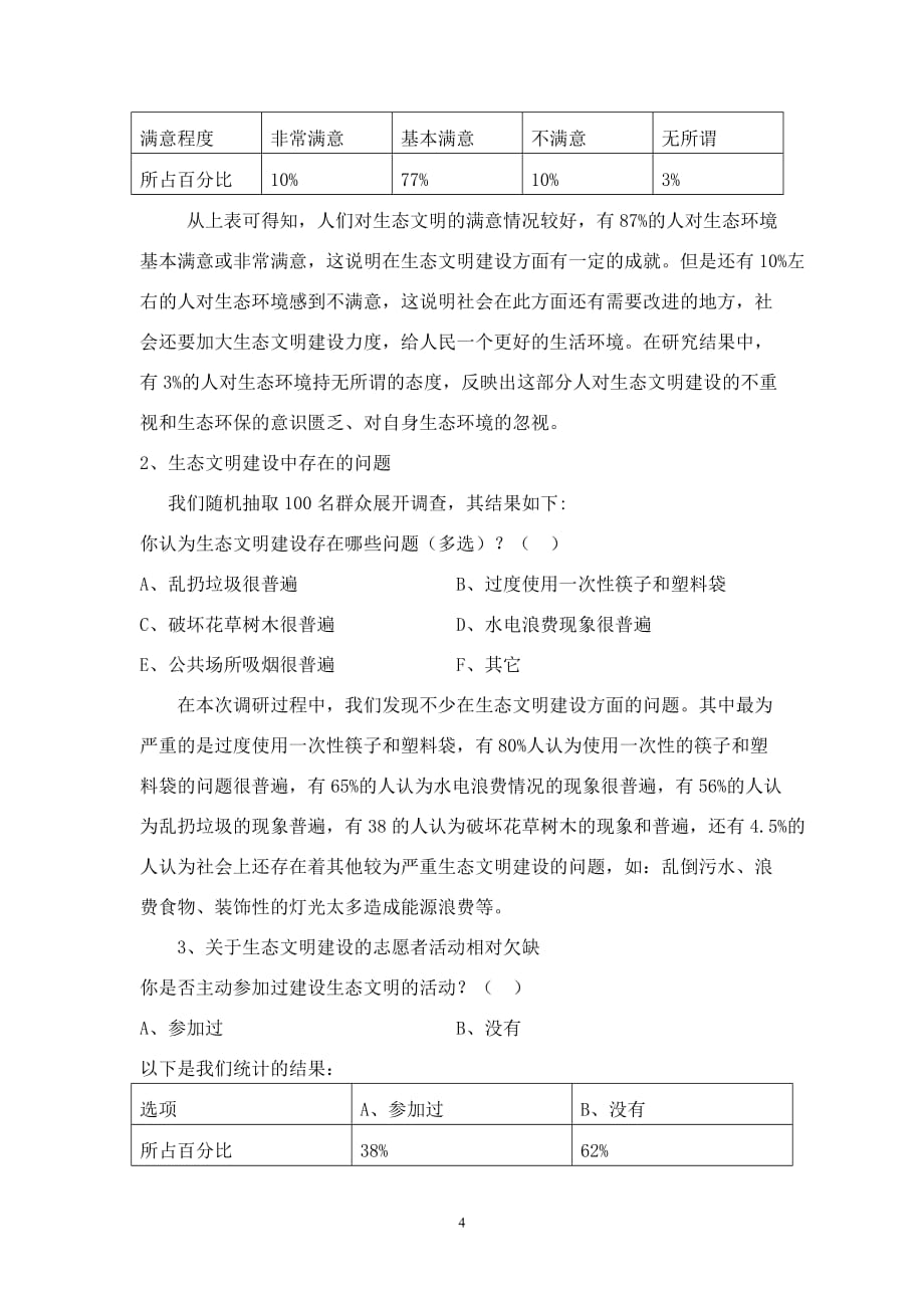 关于生态文明建设调研报告资料_第4页