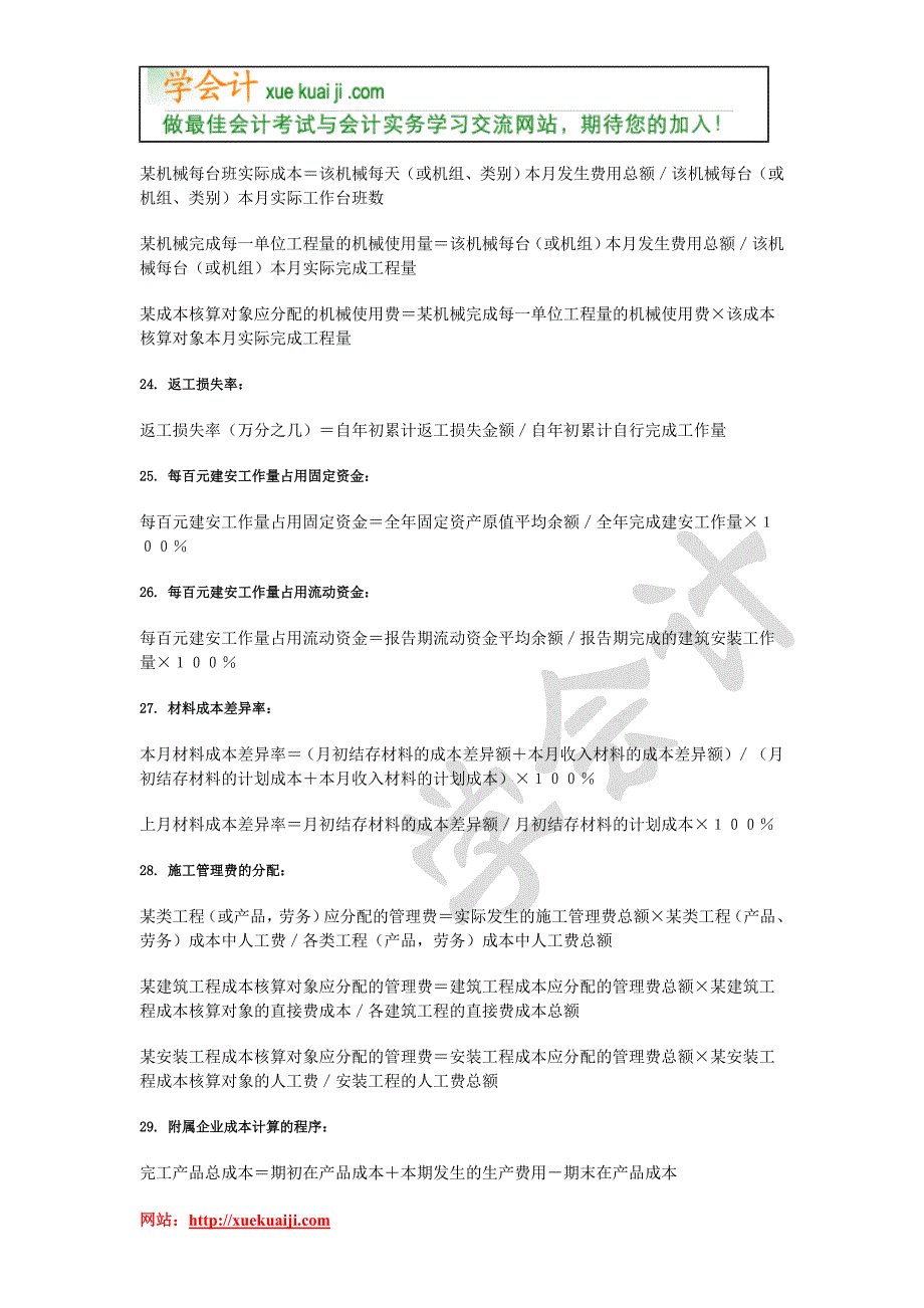 施工企业会计公式大全资料_第4页