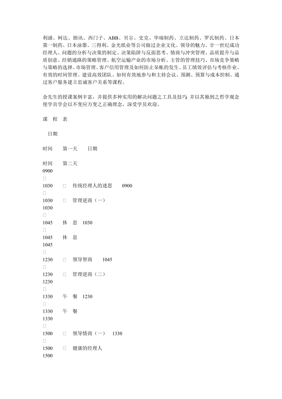 余世维讲议之成功经理人_第2页