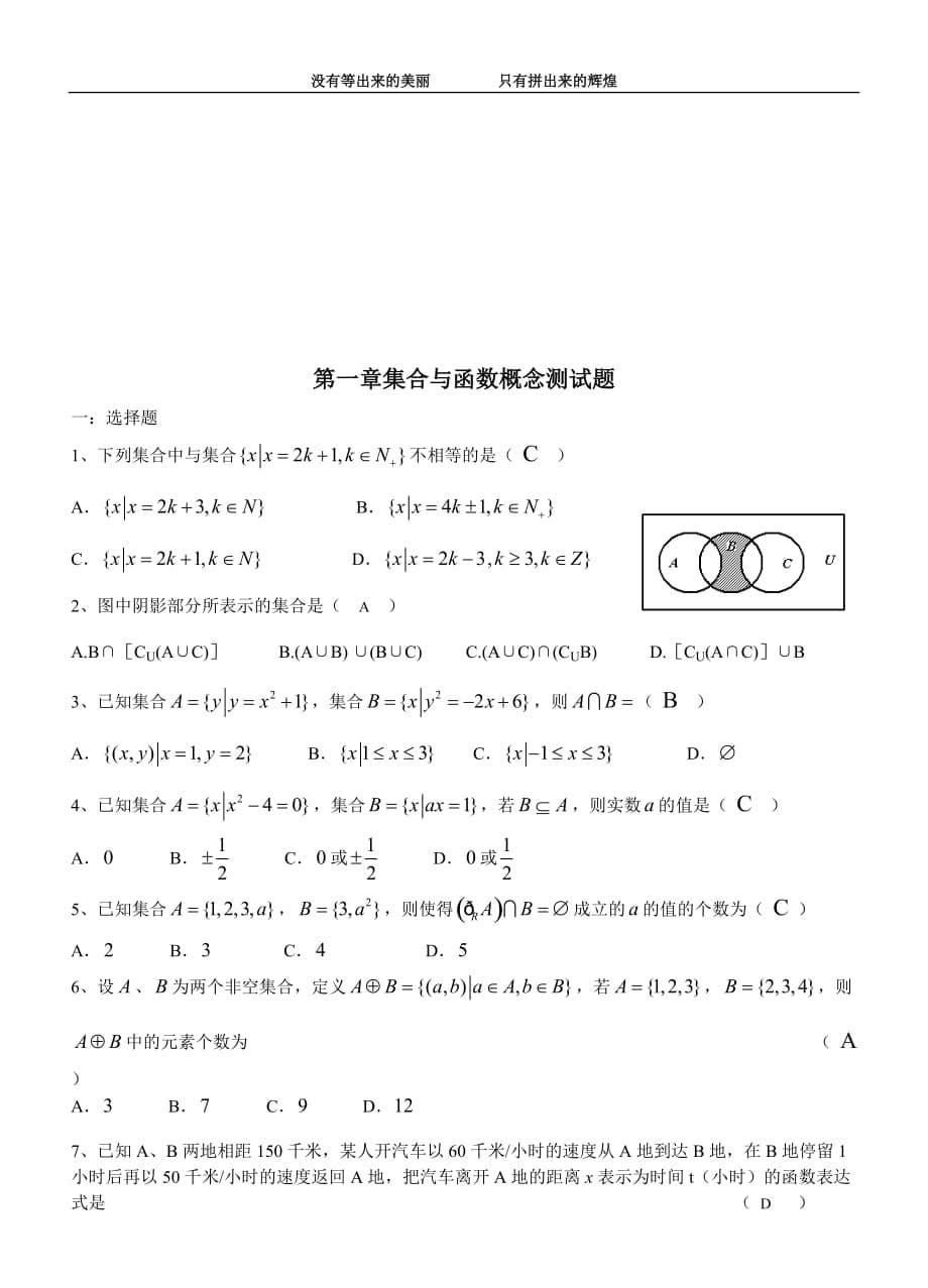 集合与函数概念单元测试题经典含答案资料资料_第5页