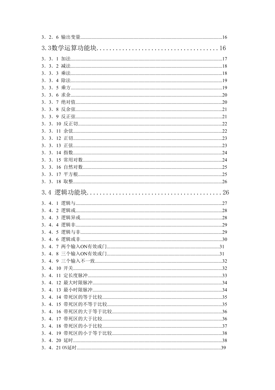 力控控制策略生成器使用指南1_第2页