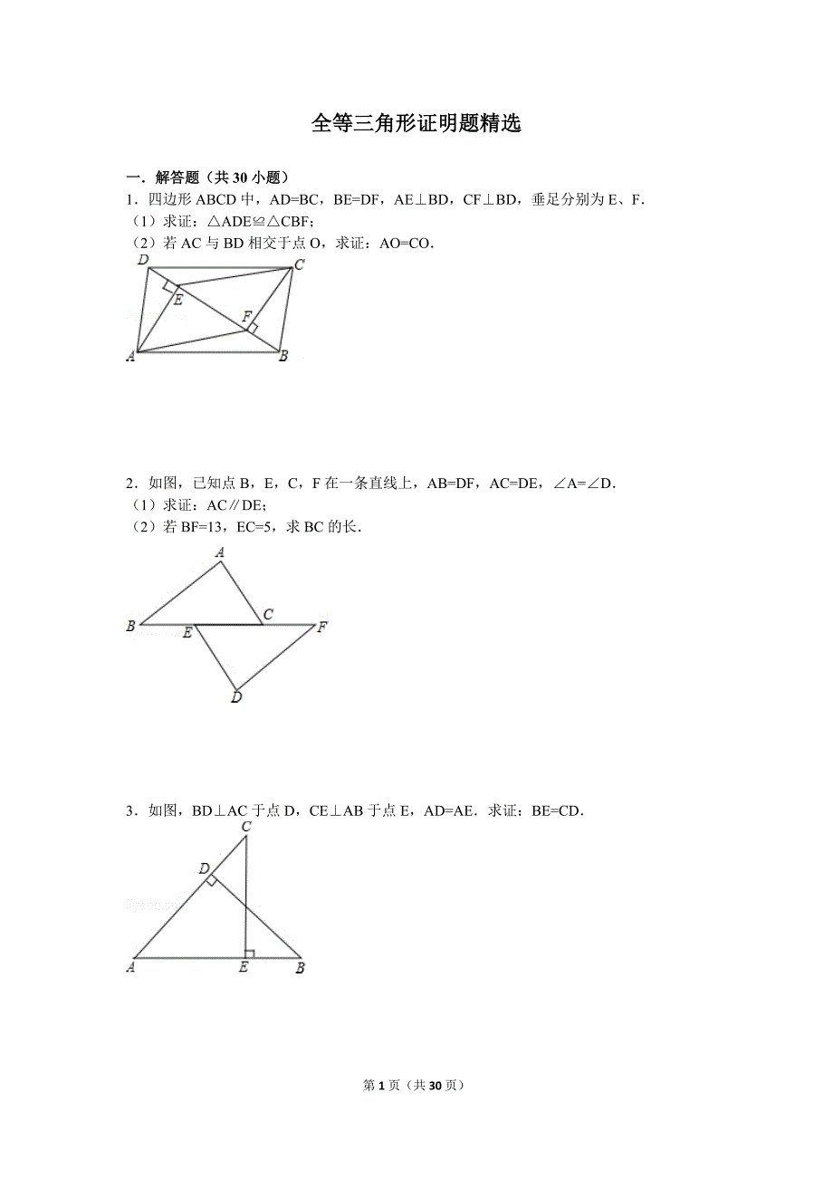 全等三角形经典例题含答案资料资料_第1页