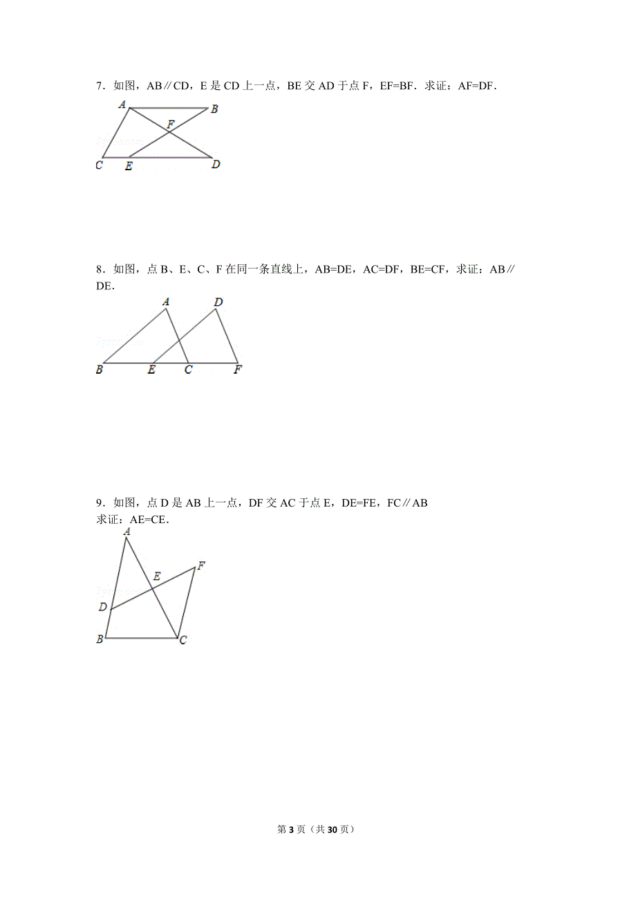 全等三角形经典例题含答案资料资料_第3页
