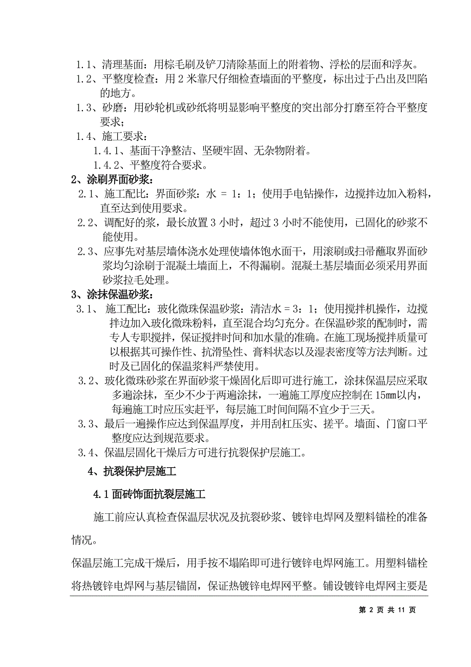 屋面保温施工组织设计资料_第3页