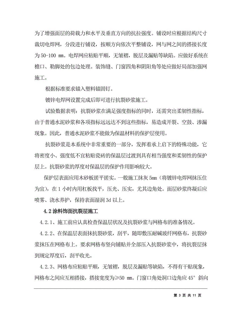 屋面保温施工组织设计资料_第4页