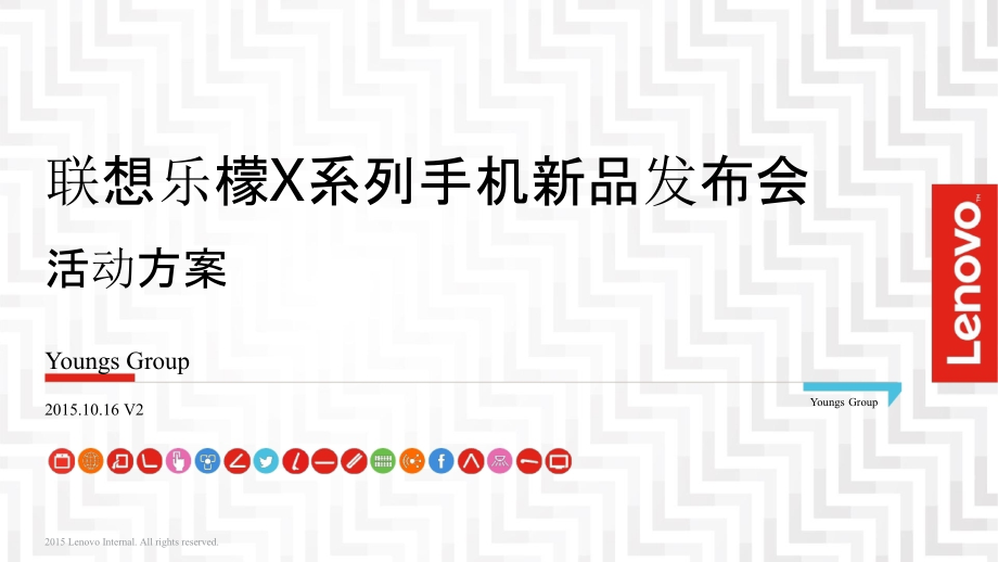 2015-联想手机_联想乐檬新品X3上市活动-_第1页