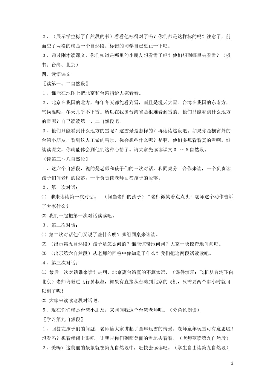 二年级语文上册 第28课《看雪》教案 北京版_第2页